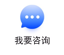 在線咨詢